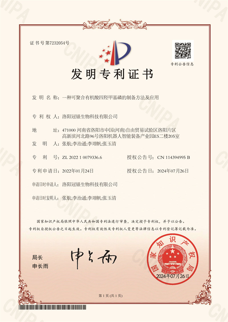 一种可聚合有机酸四羟甲基磷的制备方法及应用