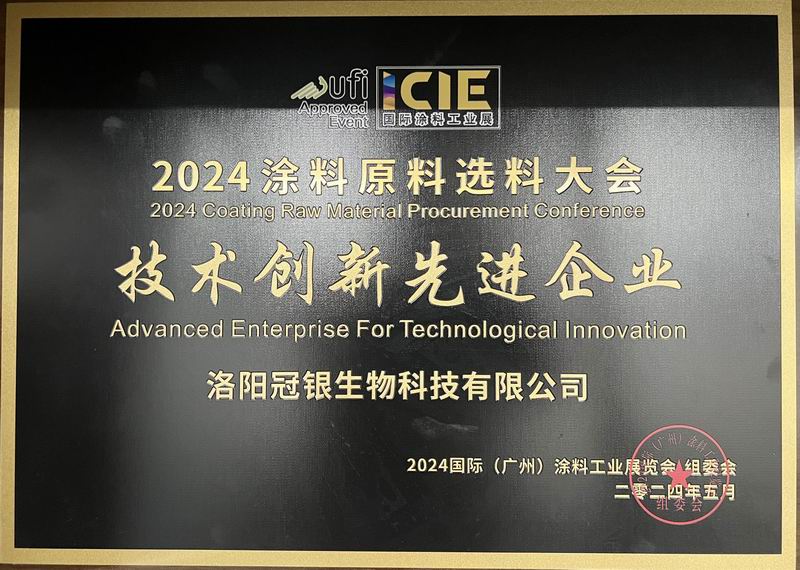 技术创新先进企业