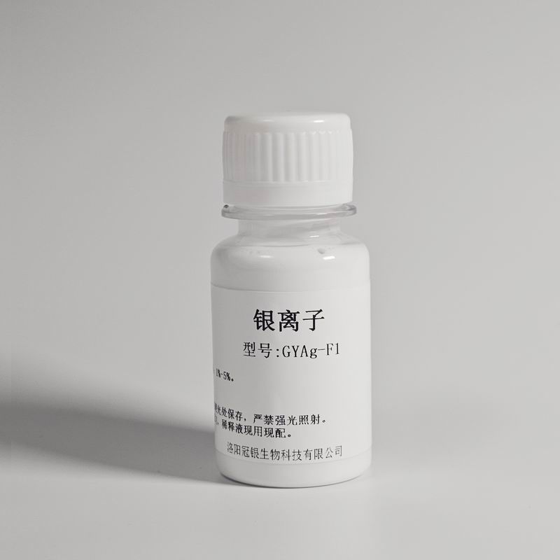 纺织专用银离子 GYAg-F1